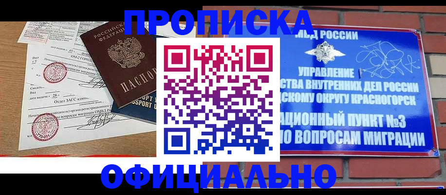 прописка законно в Сергиевом Посаде